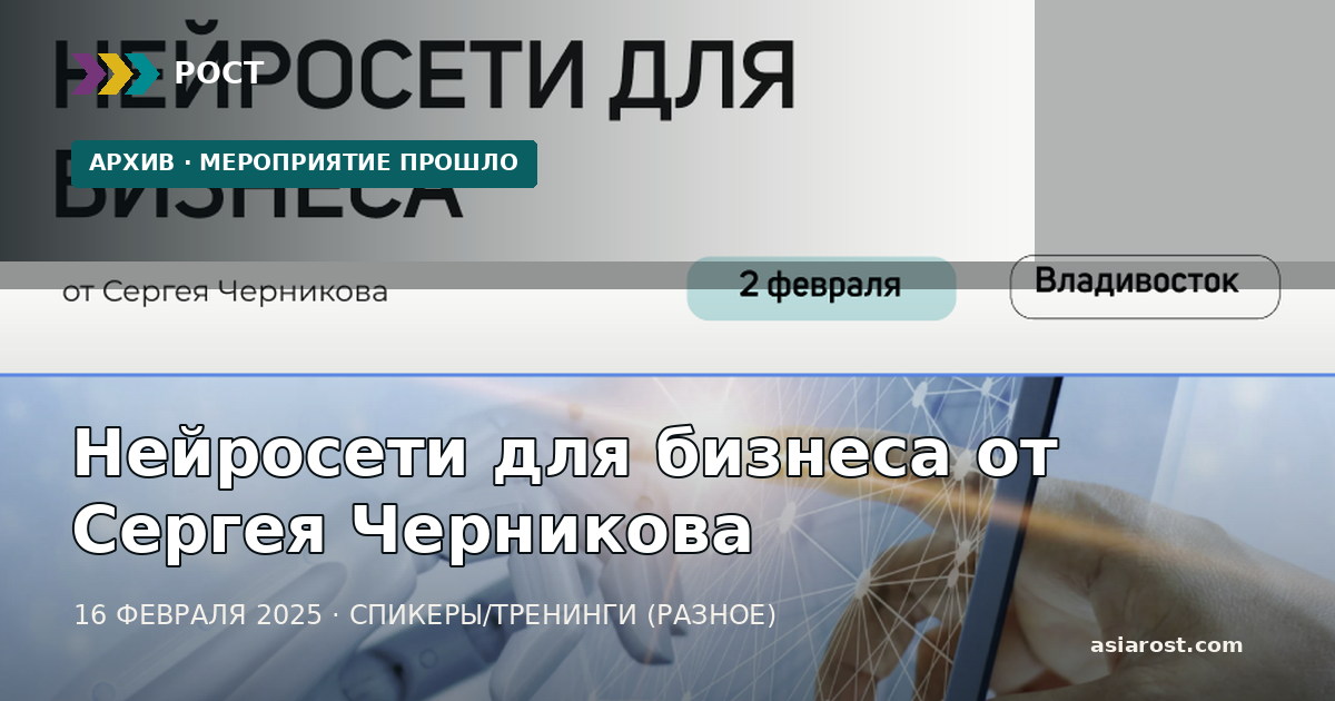 Нейросети для бизнеса от Сергея Черникова