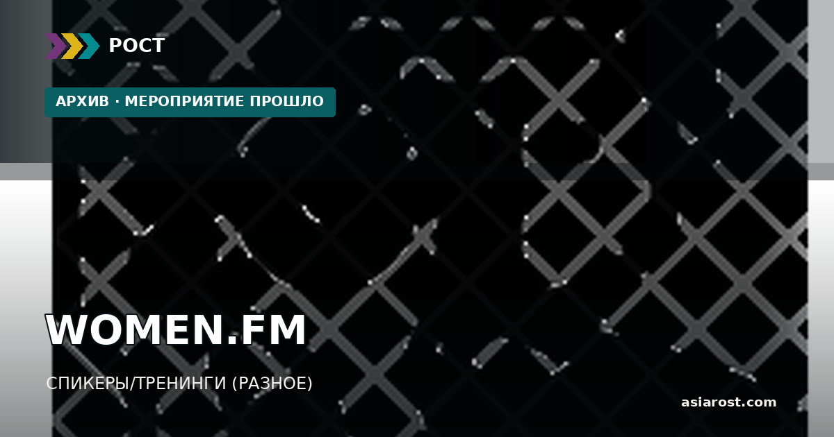 WOMEN.FM