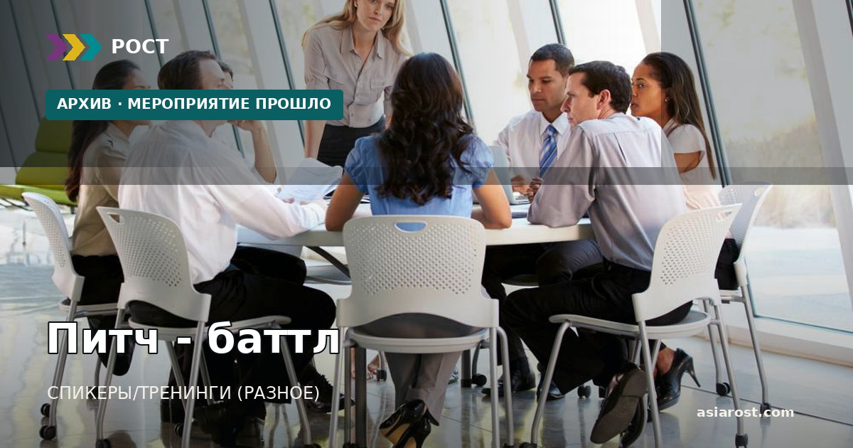 Питч - баттл