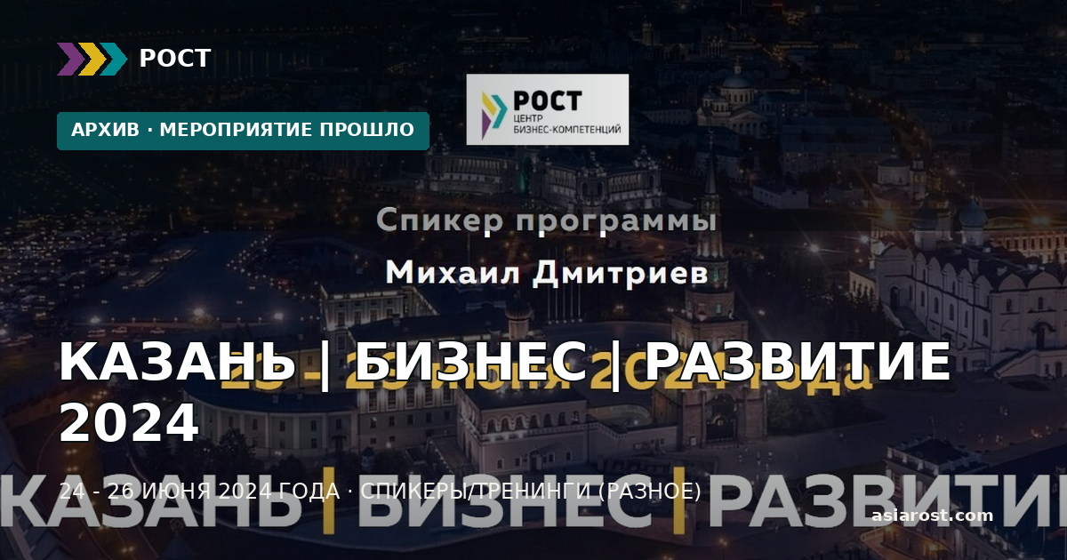 КАЗАНЬ | БИЗНЕС | РАЗВИТИЕ 2024