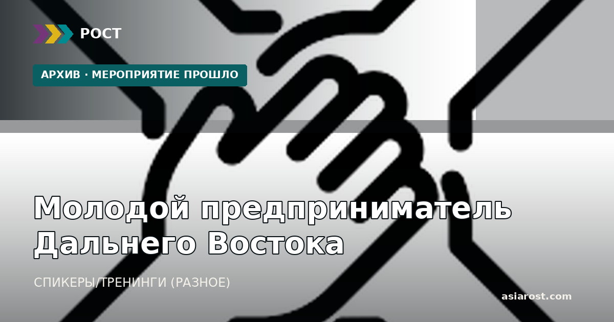 Молодой предприниматель Дальнего Востока