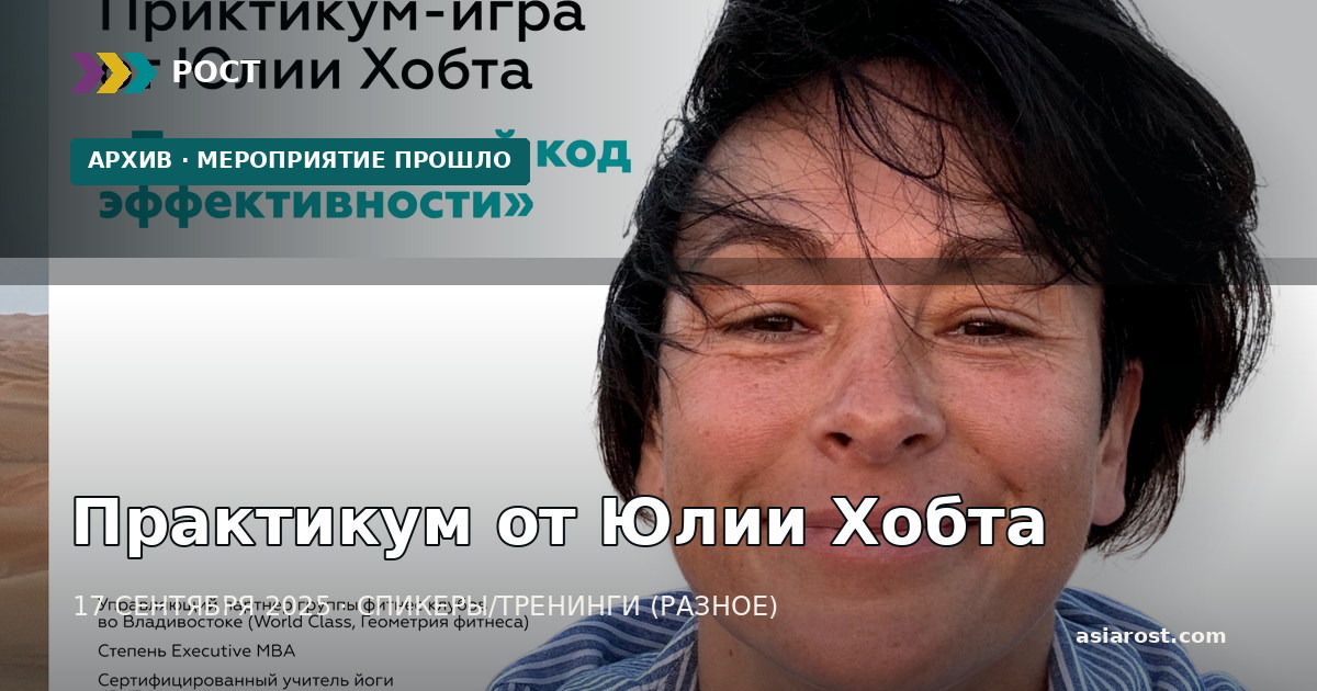 Практикум от Юлии Хобта