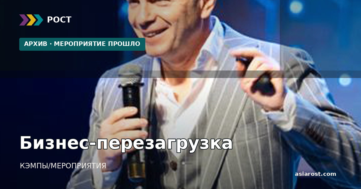 Бизнес-перезагрузка