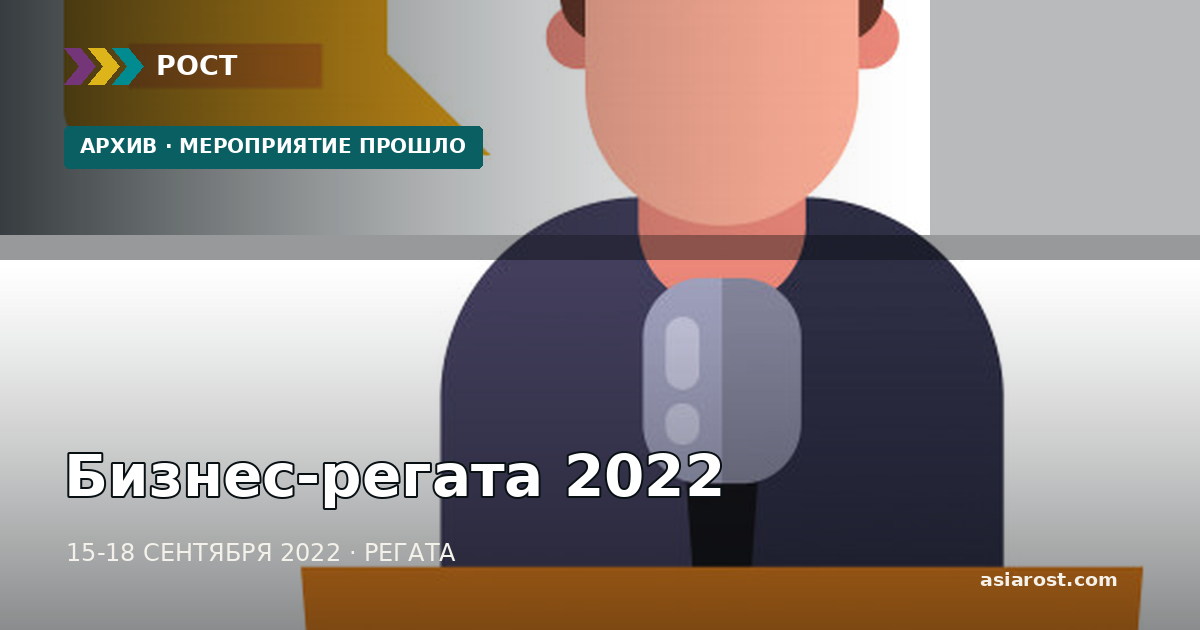 Бизнес-регата 2022
