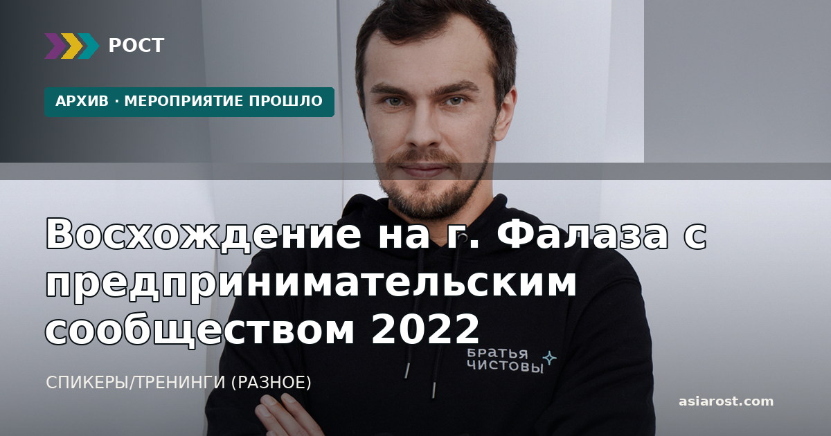 Восхождение на г. Фалаза с предпринимательским сообществом 2022