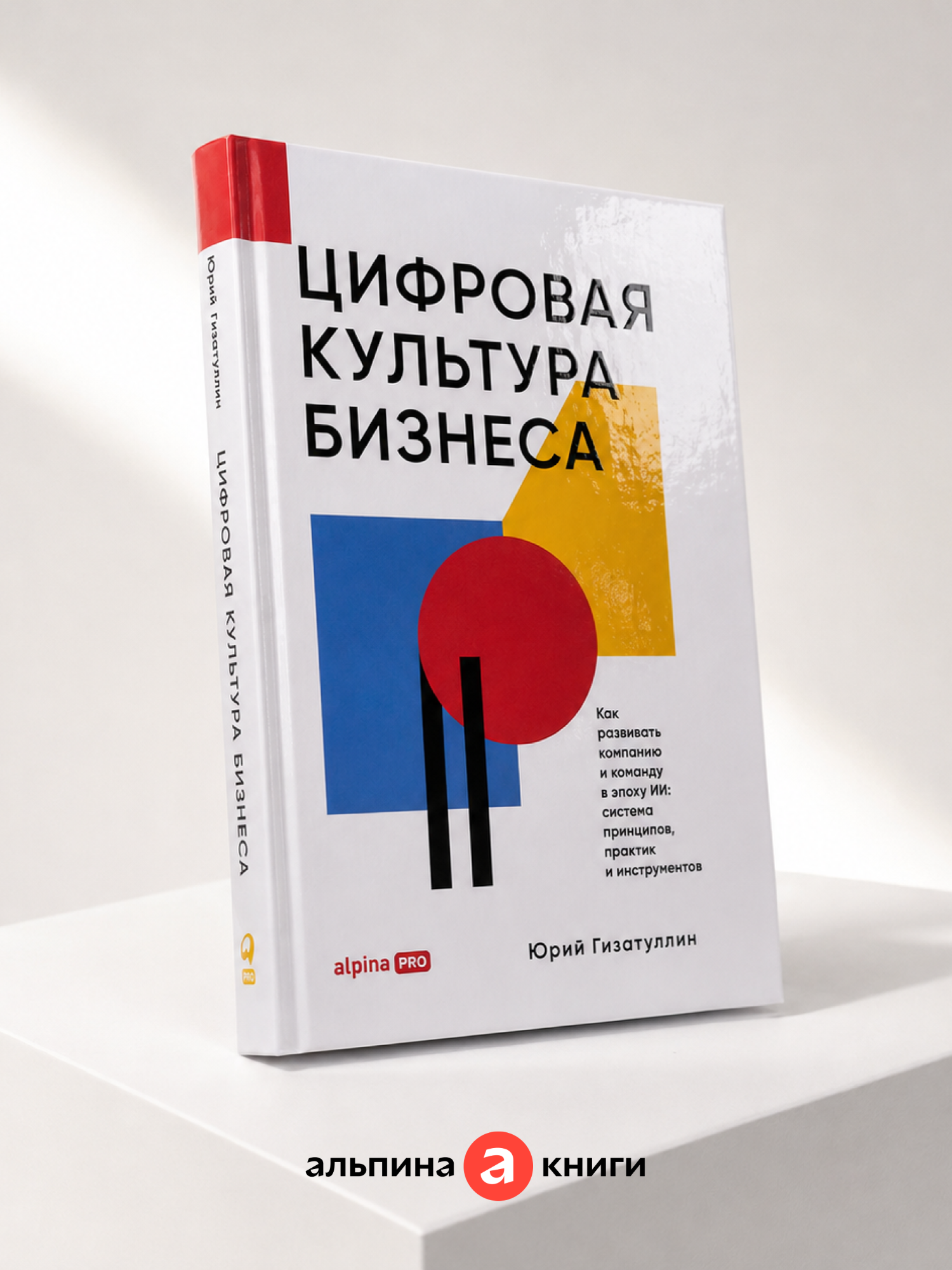 Книга «Цифровая культура бизнеса»